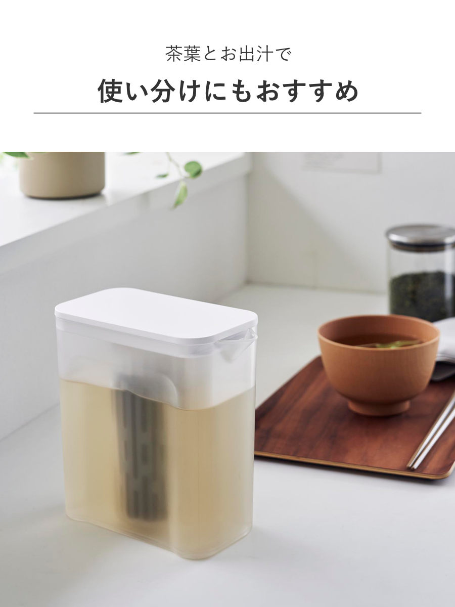 山崎実業 tower 棚に入れられる冷水筒 タワー 1L ( 4903208016902 タワーシリーズ 冷水筒 食洗機対応 1リットル ピッチャー 水差し 水さし 麦茶ポット 冷水ポット メッシュフィルター付き パッキンレス ) 【ホワイト】 ホワイト