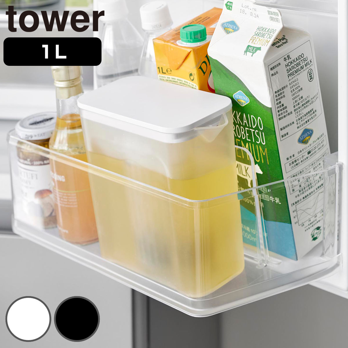 山崎実業 tower 棚に入れられる冷水筒 タワー 1L ( 4903208016902 タワーシリーズ 冷水筒 食洗機対応 1リットル ピッチャー 水差し 水さし 麦茶ポット 冷水ポット メッシュフィルター付き パッキンレス ) 【ブラック】