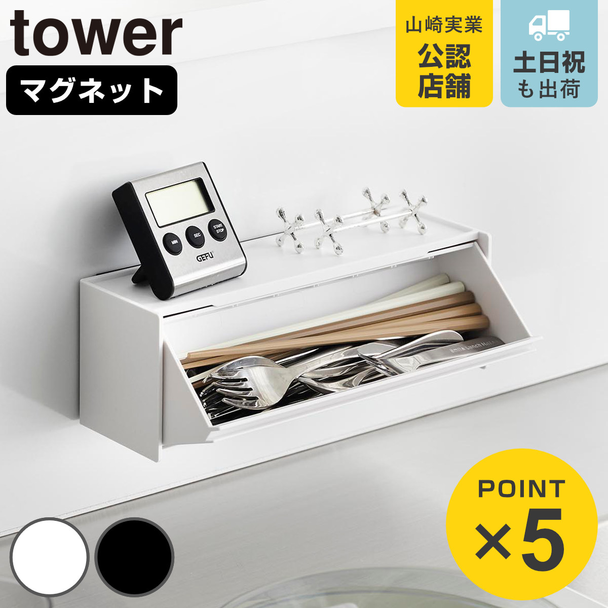 山崎実業 tower マグネットカトラリーケース タワー