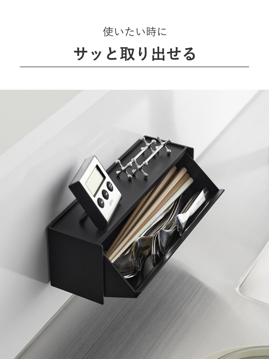 山崎実業 tower マグネットカトラリーケース タワー ( 4903208084628 タワーシリーズ カトラリーケース 磁石 マグネット 浮かせる収納 浮かせて収納 フラップ式 カトラリー収納 箸入れ 食卓 卓上 ) 【ブラック】 ブラック
