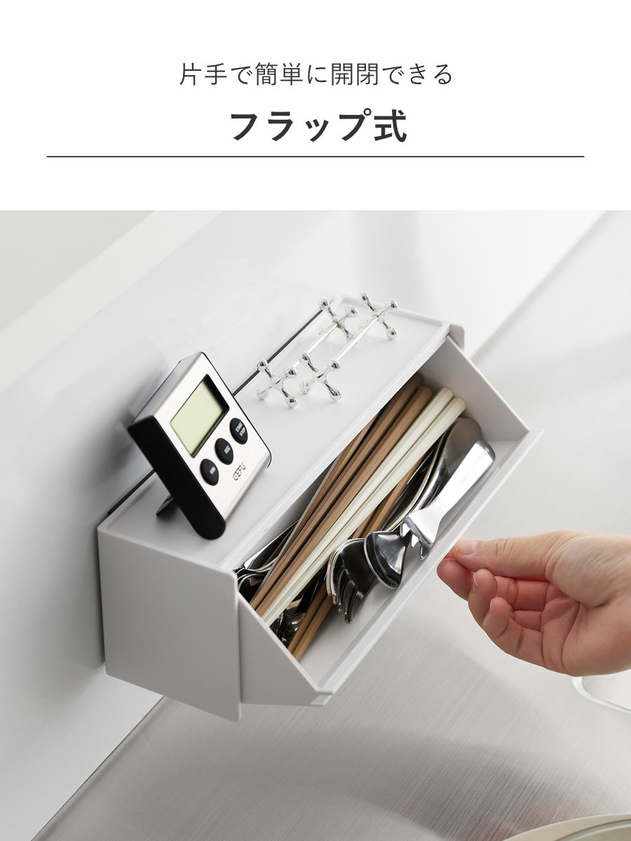 山崎実業 tower マグネットカトラリーケース タワー ( 4903208084628 タワーシリーズ カトラリーケース 磁石 マグネット 浮かせる収納 浮かせて収納 フラップ式 カトラリー収納 箸入れ 食卓 卓上 ) 【ブラック】 ブラック