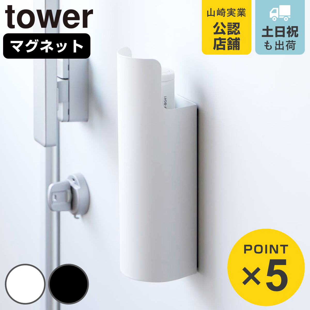 山崎実業 tower マグネット目隠しスプレーホルダー タワー