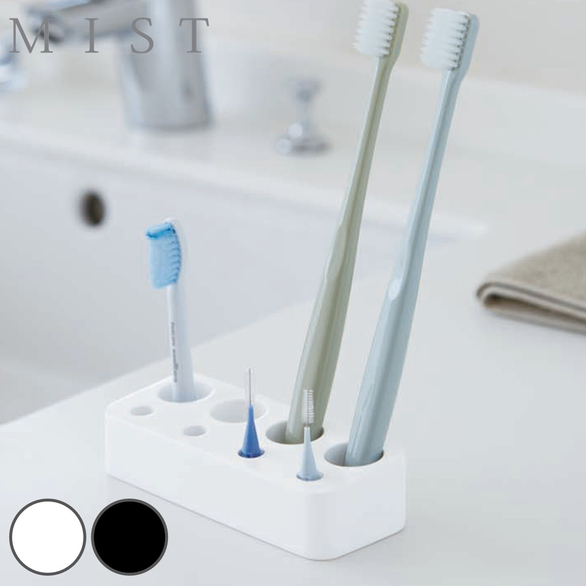 山崎実業 MIST 歯ブラシ&歯間ブラシスタンド ミスト ( 4903208033947 歯ブラシ立て 歯ブラシホルダー 歯ブラシ立て 歯ブラシスタンド 歯ブラシ置き 洗面所 バス用品 収納 洗面用品 ) 【ホワイト】