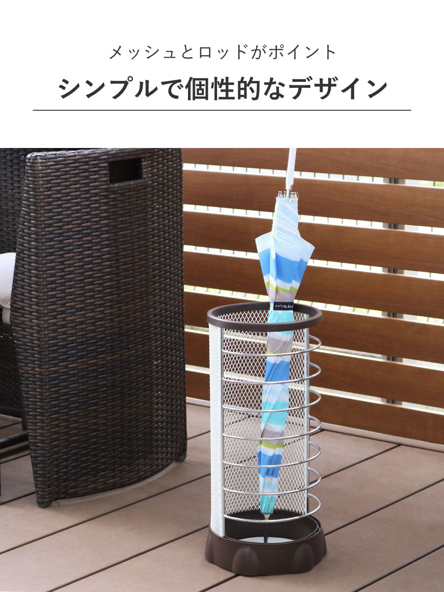 山崎実業 カサタテXチェンジ 丸型 ( 4903208061810 傘立て メッシュ 丸型 Xチェンジ 傘たて アンブレラスタンド傘 かさ立て 玄関 収納 おしゃれ スタンド カサ立て かさたて 傘置き 大容量 玄関収納 折りたたみ傘 ) 【ブラウン】 ブラウン