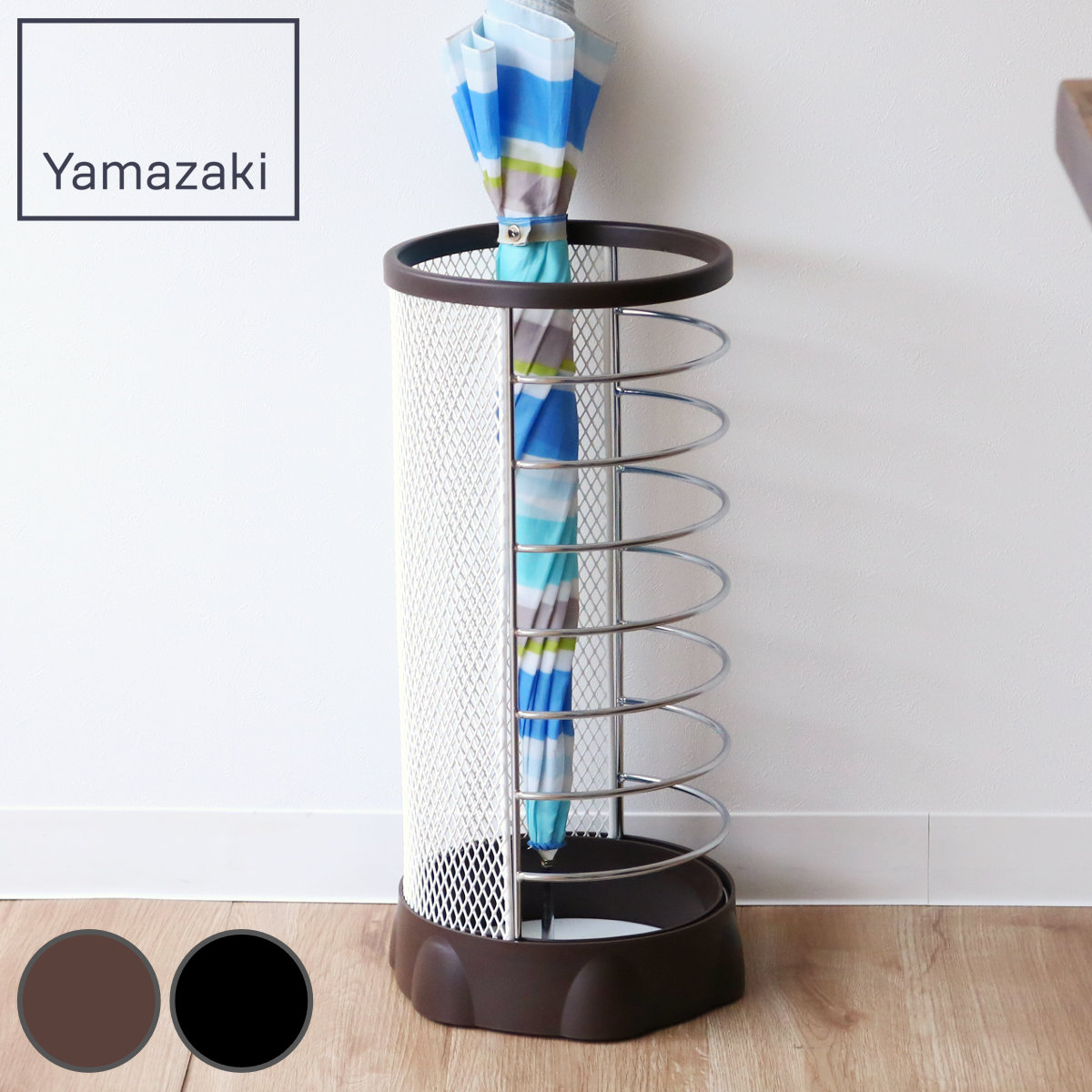 山崎実業 カサタテXチェンジ 丸型 （ 4903208061810 傘立て メッシュ 丸型 Xチェンジ 傘たて アンブレラスタンド傘 かさ立て 玄関 収納 おしゃれ スタンド カサ立て かさたて 傘置き 大容量 玄関収納 折りたたみ傘 ） 【ブラック】