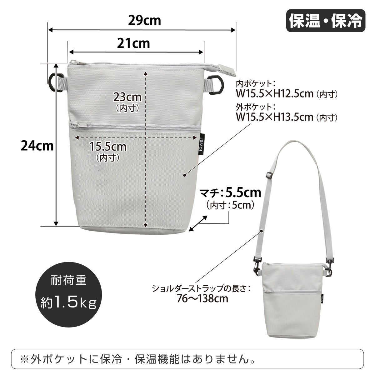 山崎実業 tower コンビニちょい買い保冷&保温バッグ タワー ( 4903208101653 タワーシリーズ 保冷&保温バッグ ミニバッグ 保冷バッグ 保温バッグ 保冷かばん 保温かばん ショルダーバッグ コンパクト ) 【ライトグレー】 ライトグレー