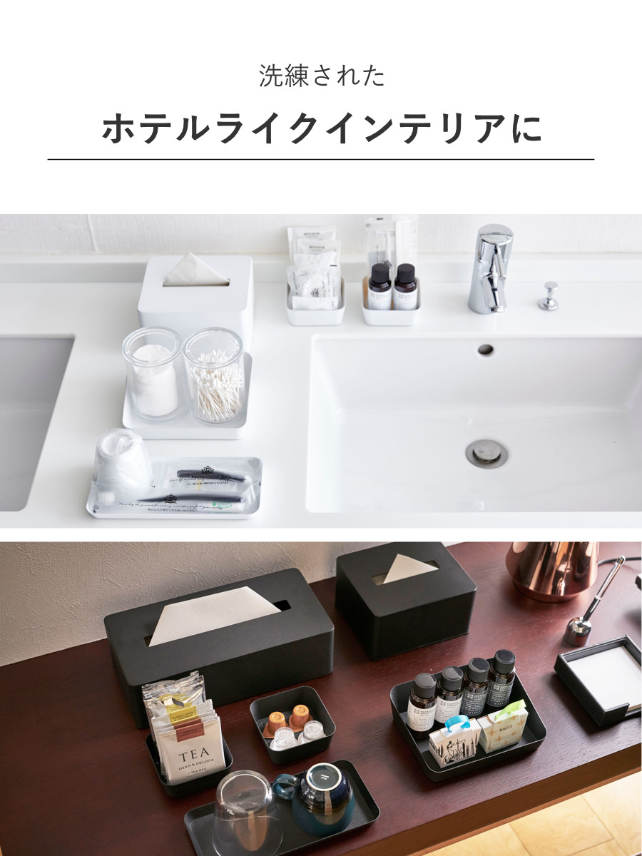 山崎実業 tower アメニティー収納 タワー 2段 ( 4903208100922 タワーシリーズ 2段収納 アメニティ収納 ホテルライク スチール製 インテリア 小物置き 洗面 洗面収納 すっきり スッキリ トレー ) 【ホワイト】 ホワイト