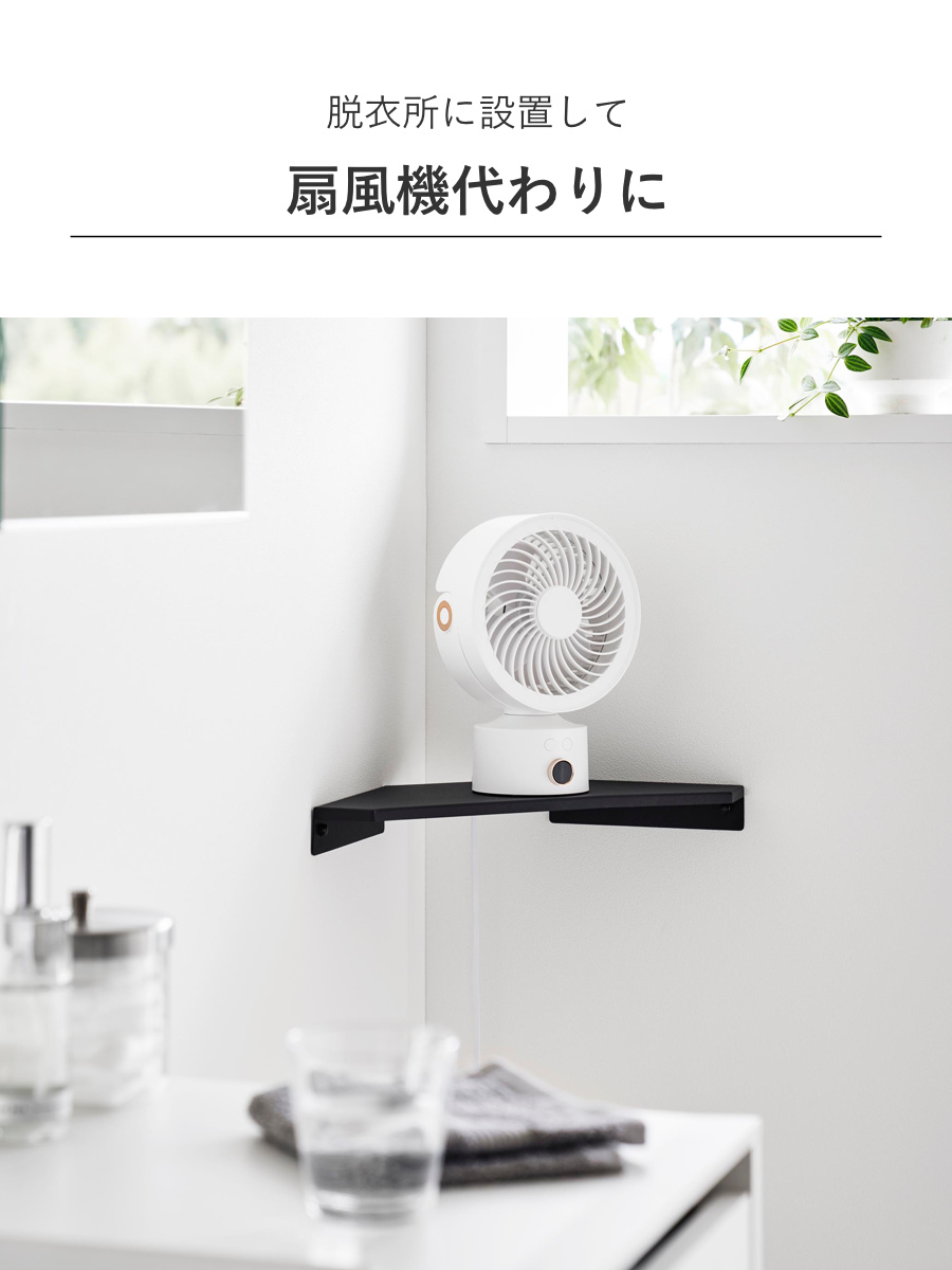 山崎実業 smart ウォールコーナーサーキュレーターラック スマート S 石こうボード壁対応 ( 4903208101479 スマートシリーズ コーナーシェルフ 石こうボード壁 サーキュレーターラック シェルフ ピン 角 ウォールシェルフ 壁掛け ) 【ブラック】 ブラック