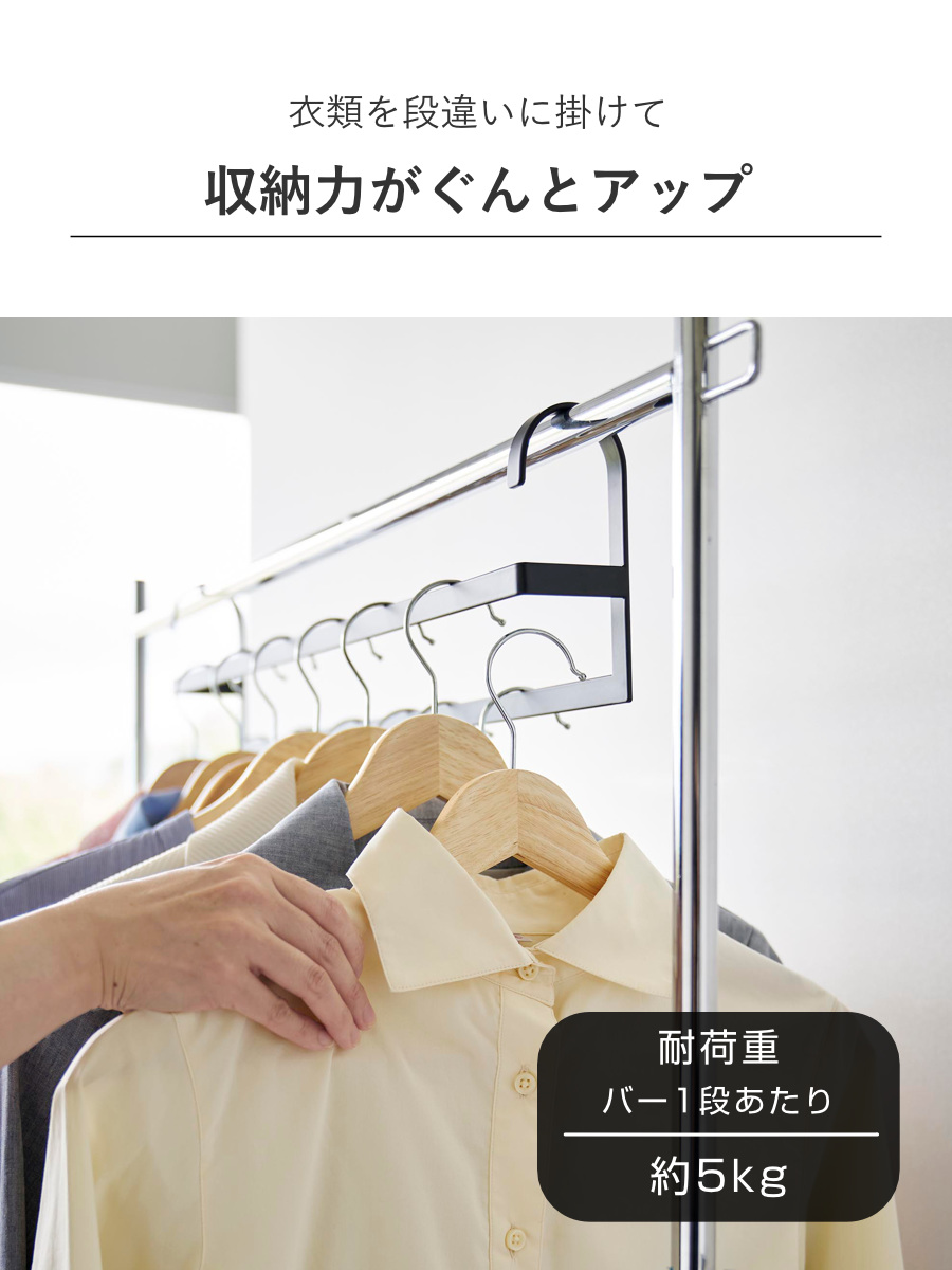 山崎実業 smart 収納力アップ2段衣類ハンガー スマート W60 ( 4903208100076 スマートシリーズ 収納力アップ 2段衣類ハンガー 幅60 収納 衣類ハンガー ハンガーラック コート収納 段違い コート掛け ) 【ホワイト】 ホワイト