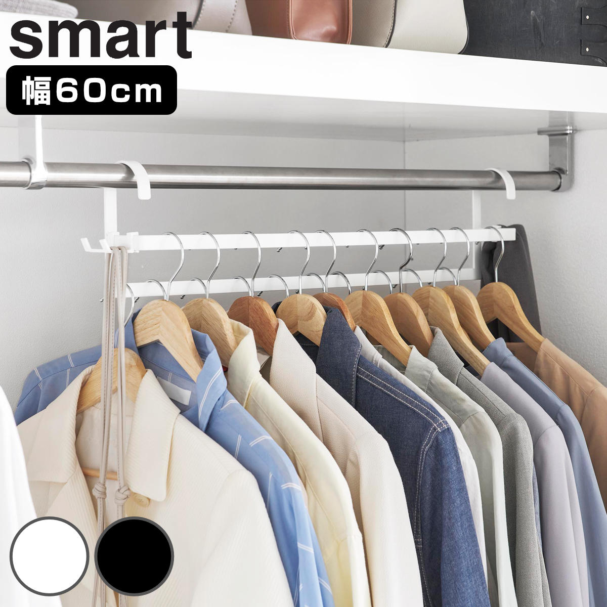 山崎実業 smart 収納力アップ2段衣類ハンガー スマート W60 ( 4903208100076 スマートシリーズ 収納力アップ 2段衣類ハンガー 幅60 収納 衣類ハンガー ハンガーラック コート収納 段違い コート掛け ) 【ブラック】