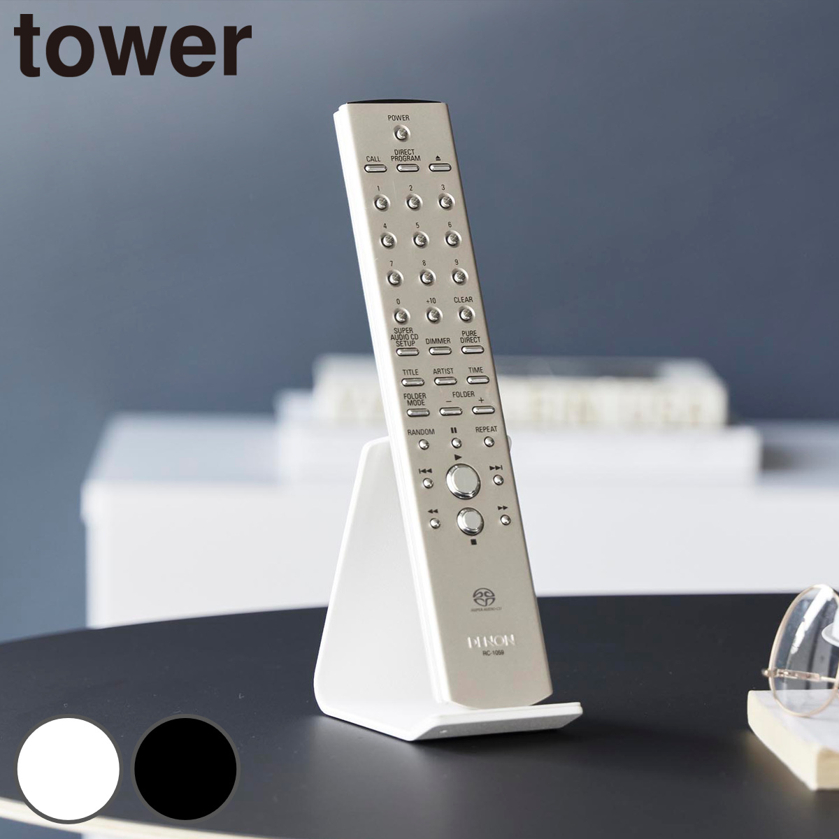 山崎実業 tower リモコンスタンド タワー ( 4903208100908 タワーシリーズ リモコン スタンド スマホスタンド 収納 スチール製 リモコン立て シンプル ディスプレイ ディスプレイ収納 ) 【ホワイト】
