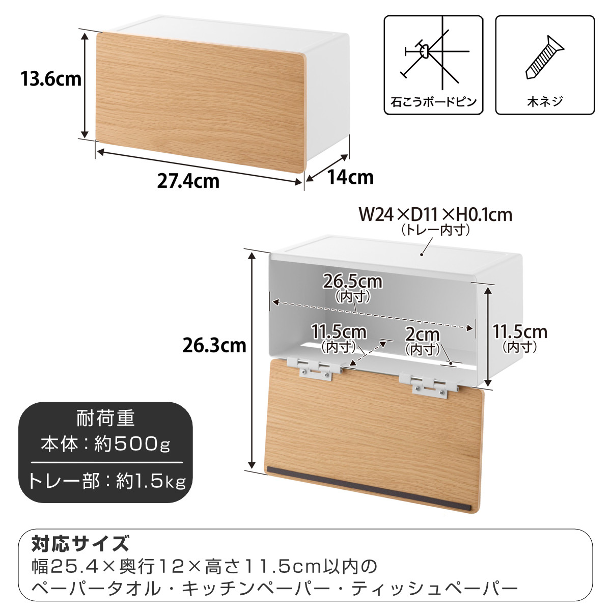 山崎実業 RIN ウォールペーパータオルディスペンサー リン 石こうボード壁対応 ( 4903208101141 リンシリーズ ウォールペーパー タオルディスペンサー 石こうボード 壁面収納 浮かせる収納 浮かせて収納 ) 【ナチュラル】 ナチュラル