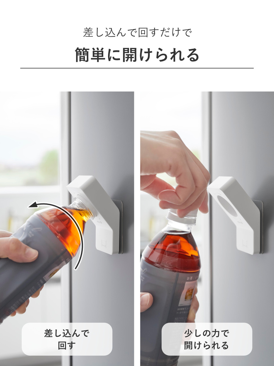 山崎実業 tower フィルムフックキャップオープナー タワー ( 4903208101998 タワーシリーズ キャップオープナー オープナー フィルムフック 貼ってはがせる ペットボトル ペットボトルキャップ フタ開け フック キャップ ) 【ブラック】 ブラック