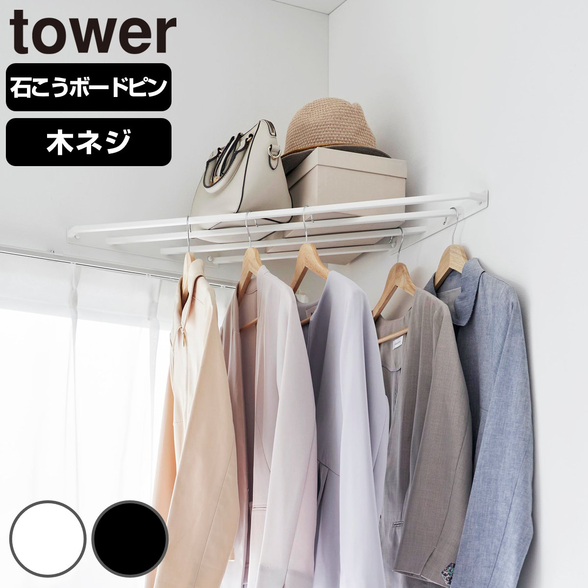 山崎実業 tower コーナーハンガーラック タワー 石こうボード壁対応 ( 4903208100175 タワーシリーズ コーナー ハンガーラック 石こうボード壁 棚 室内物干し シェルフ コーナーシェルフ 角 ディスプレイ ) 【ホワイト】