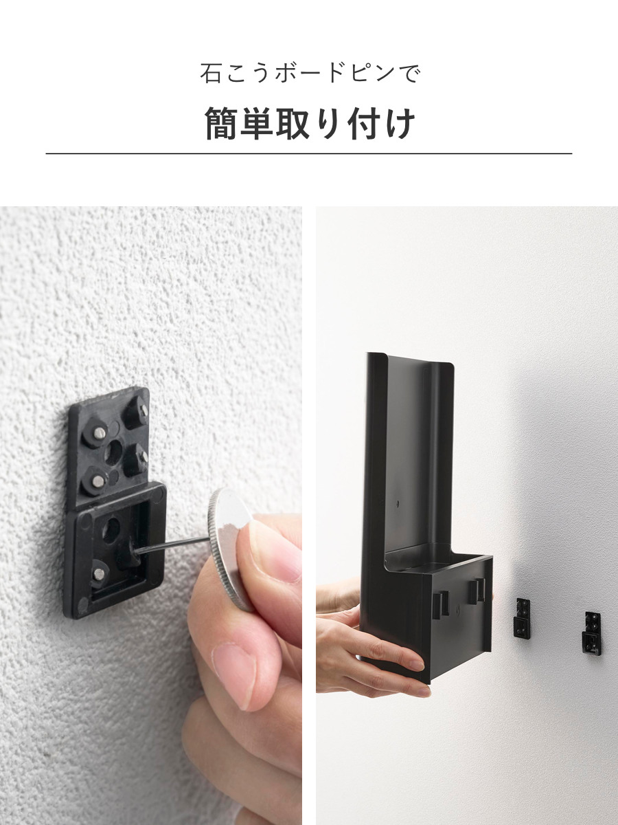 山崎実業 tower ウォール隠せるルーター収納 タワー Sサイズ 石こうボード壁対応 ( 4903208100748 タワーシリーズ 隠せるルーター収納 S 石こうボード壁 隠せる ルーター収納 壁面収納 壁 ) 【ブラック】 ブラック