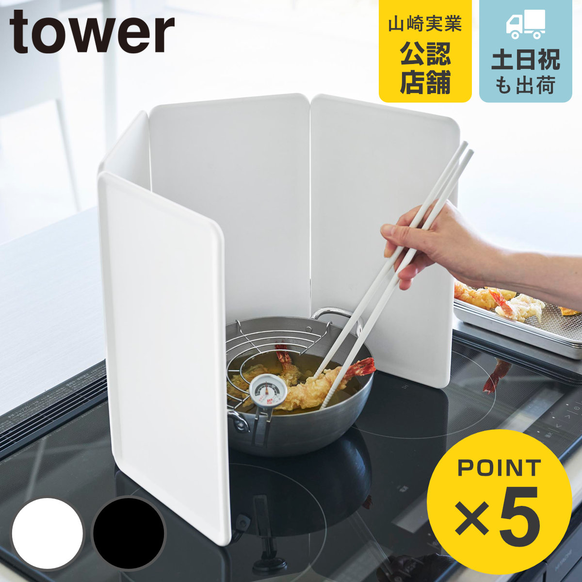 山崎実業 tower マグネットレンジガード タワー 4枚パネル