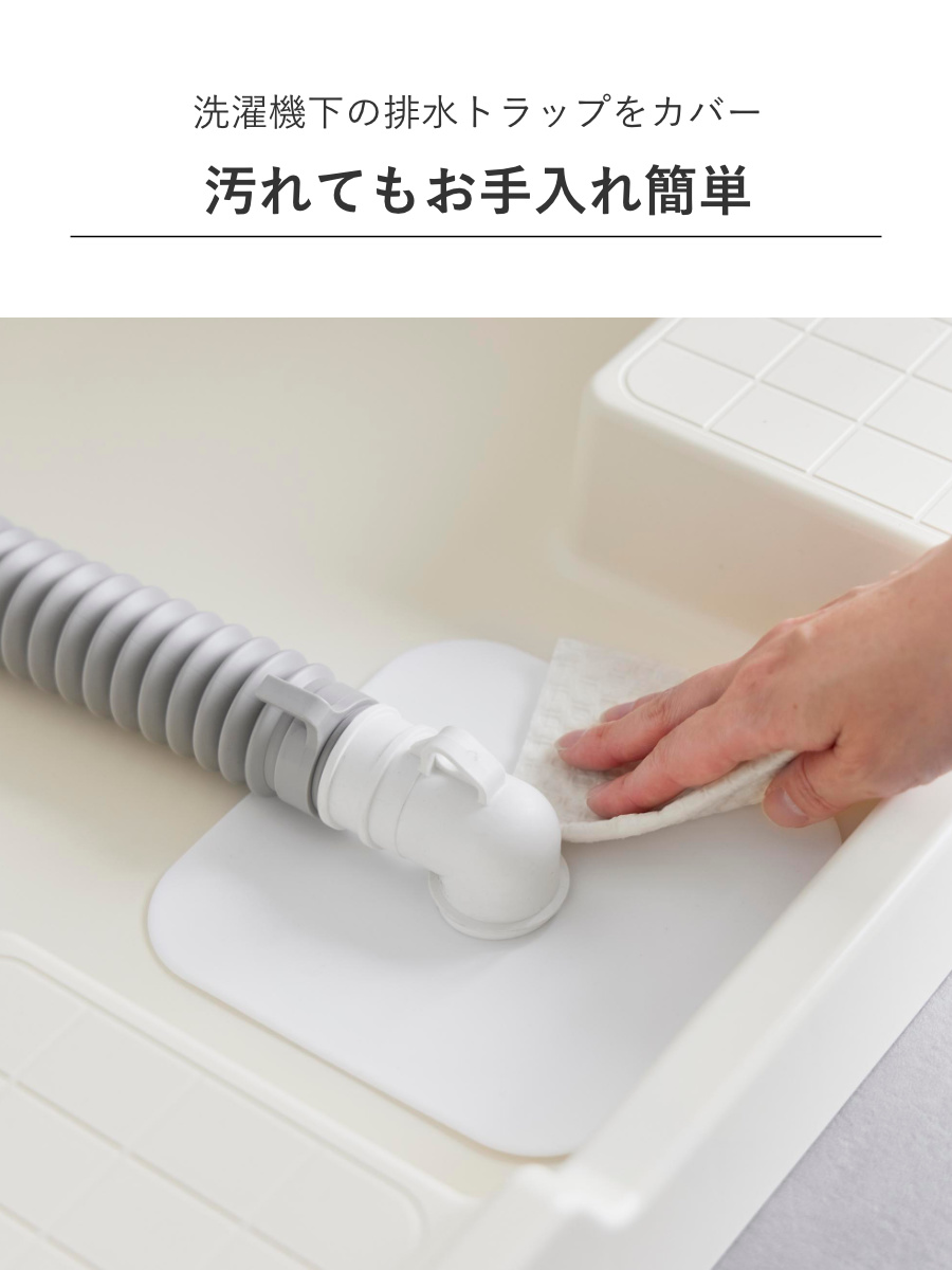 山崎実業 plate 洗濯機排水トラップホコリ防止カバー プレート 3個セット ( 4903208014236 プレートシリーズ 排水トラップ ホコリ防止カバー ホコリ防止 カバー 洗濯機排水カバー トラップカバー 洗濯機 洗濯機排水トラップ 3個 )