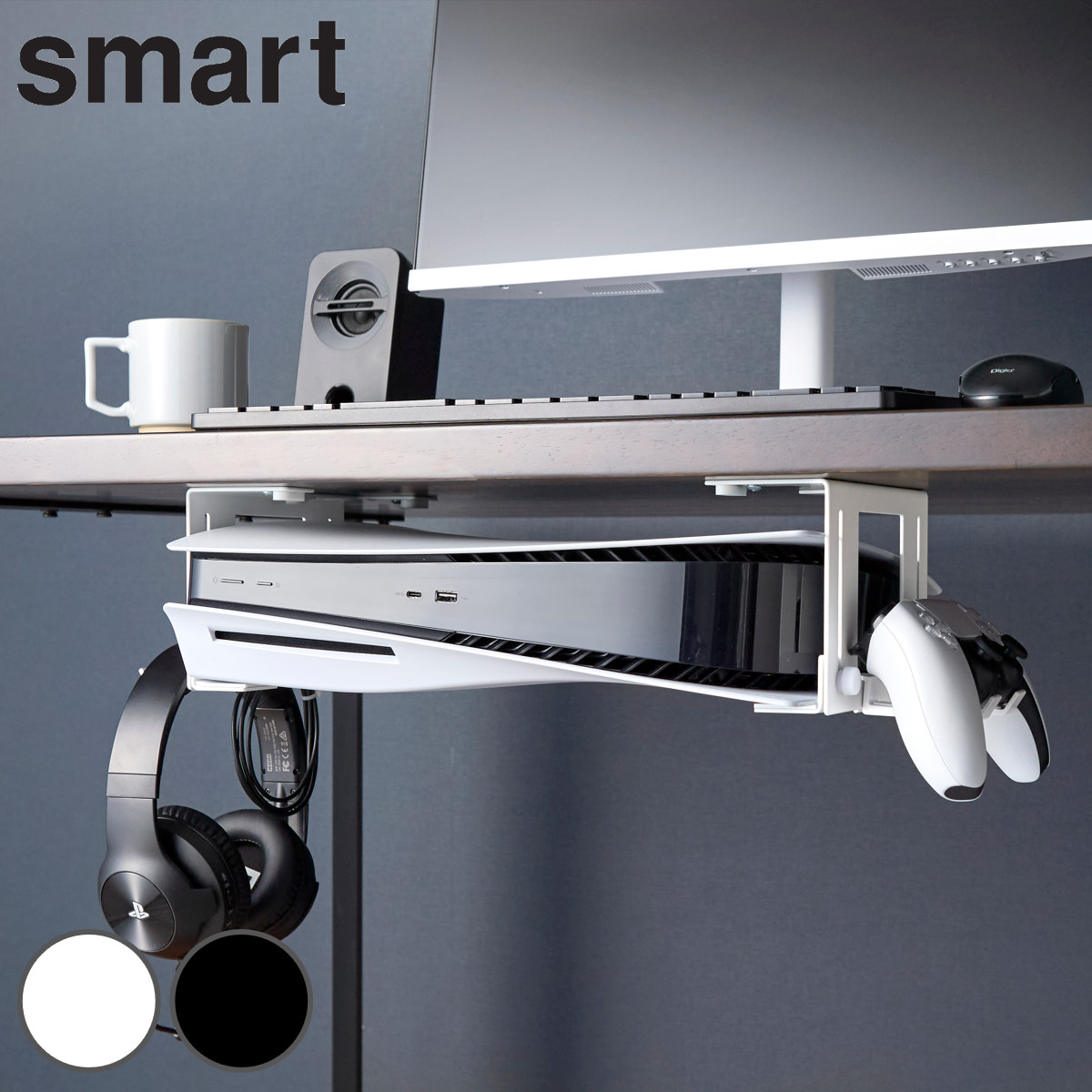 山崎実業 smart 可動式デスク下ゲーム機ホルダー スマート ( 4903208101899 スマートシリーズ デスク下ホルダー ゲーム機ホルダー 可動式 可動式ホルダー デスク下 ゲーム機 ホルダー テーブル下収納ラック ) 【ブラック】