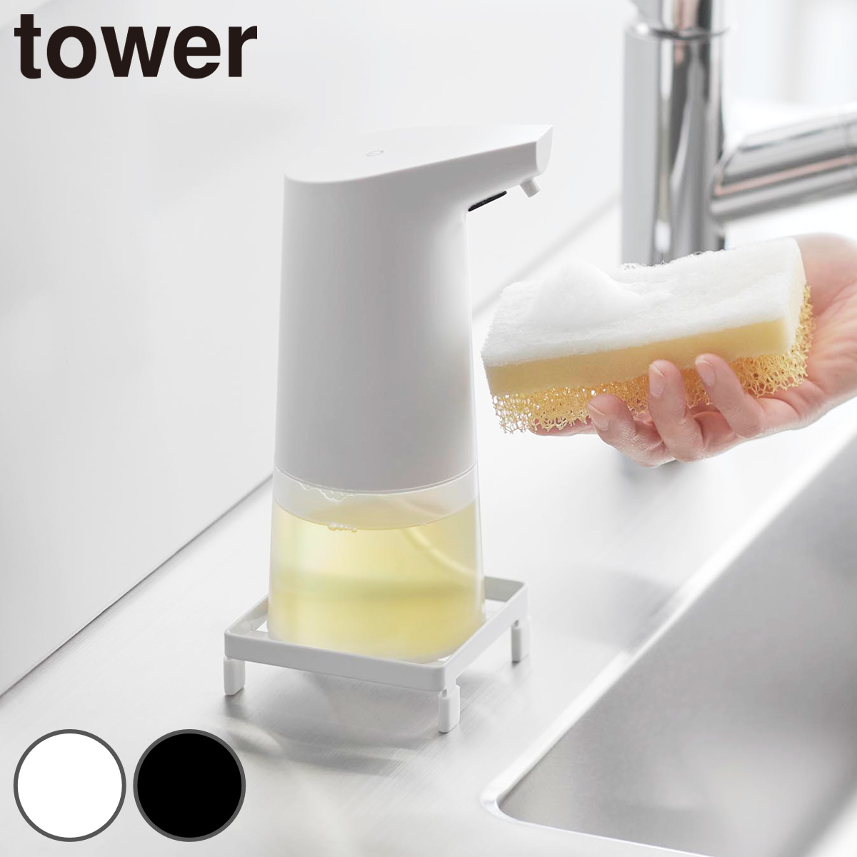 山崎実業 tower ソープディスペンサーラック タワー ( 4903208102032 タワーシリーズ ソープディスペンサー ラック ソープ ディスペンサー ディスペンサー置き ディスペンサーラック ) 【ブラック】