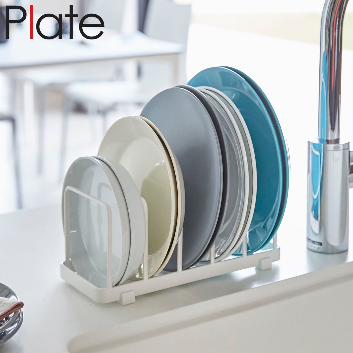 山崎実業 Plate ディッシュスタンド プレート （ 4903208047470 プレートシリーズ 食器スタンド 食器立て 水切り 皿スタンド 食器ラック 皿立て 皿収納 ディッシュラック お皿用水切りスタンド お皿立て 食器収納 キッチン収納 ）