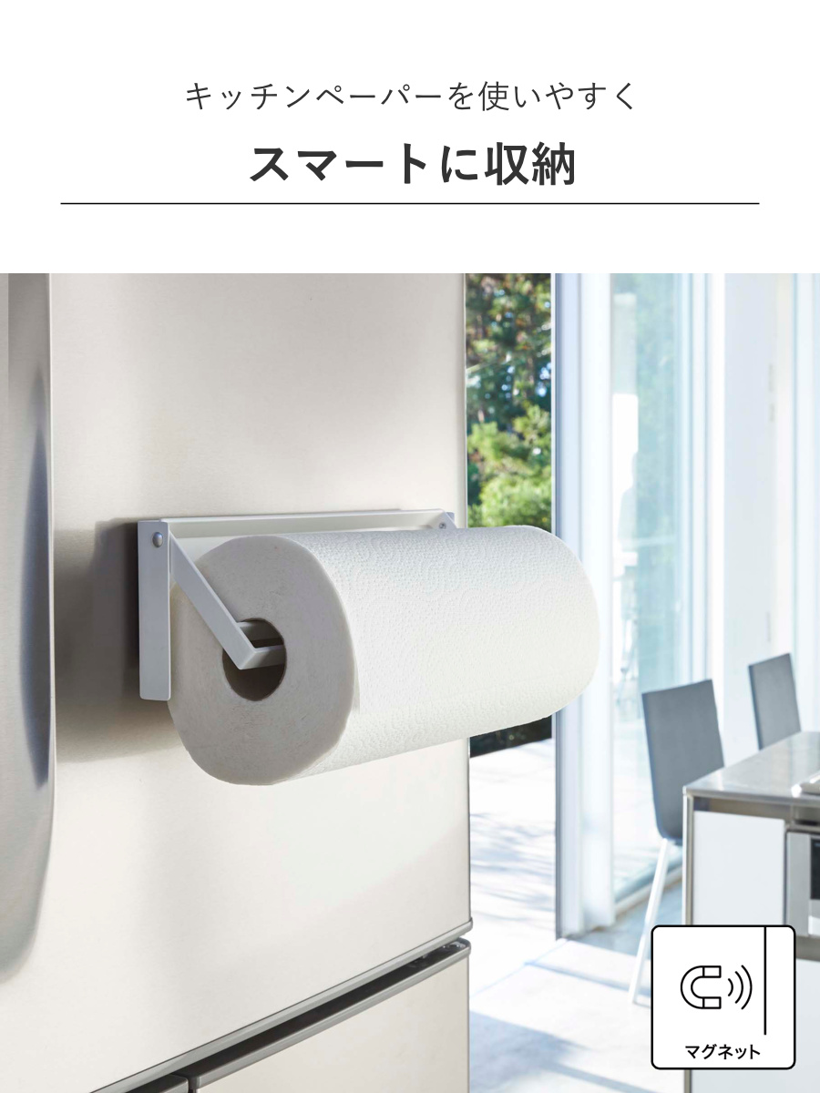 山崎実業 Plate 片手でカットマグネットキッチンペーパーホルダー プレート ( 4903208049436 プレートシリーズ マグネットキッチンペーパーホルダー 片手でカット 磁石 冷蔵庫 収納 マグネット 壁面収納 キッチンペーパーホルダー )