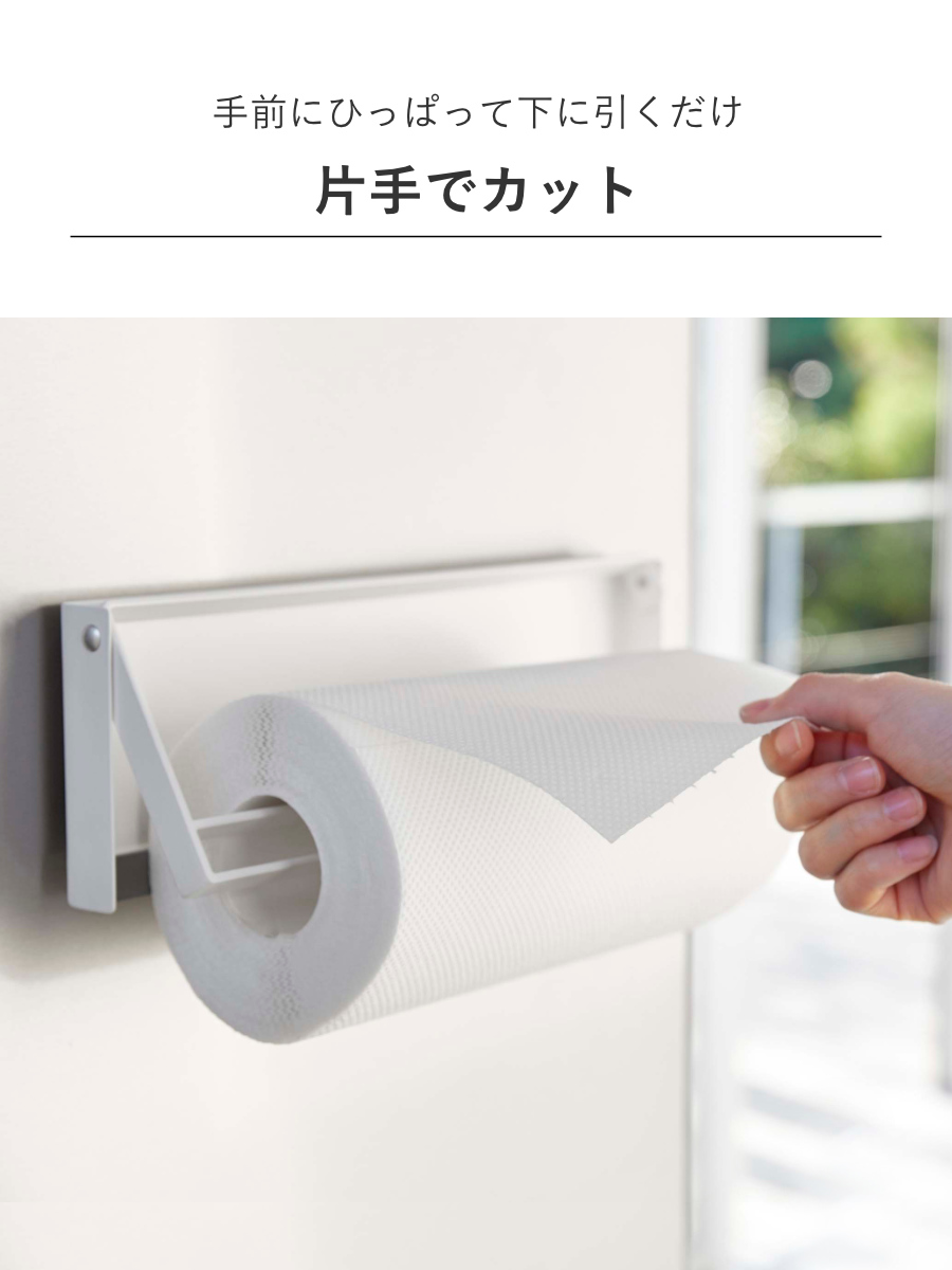 山崎実業 Plate 片手でカットマグネットキッチンペーパーホルダー プレート ( 4903208049436 プレートシリーズ マグネットキッチンペーパーホルダー 片手でカット 磁石 冷蔵庫 収納 マグネット 壁面収納 キッチンペーパーホルダー )