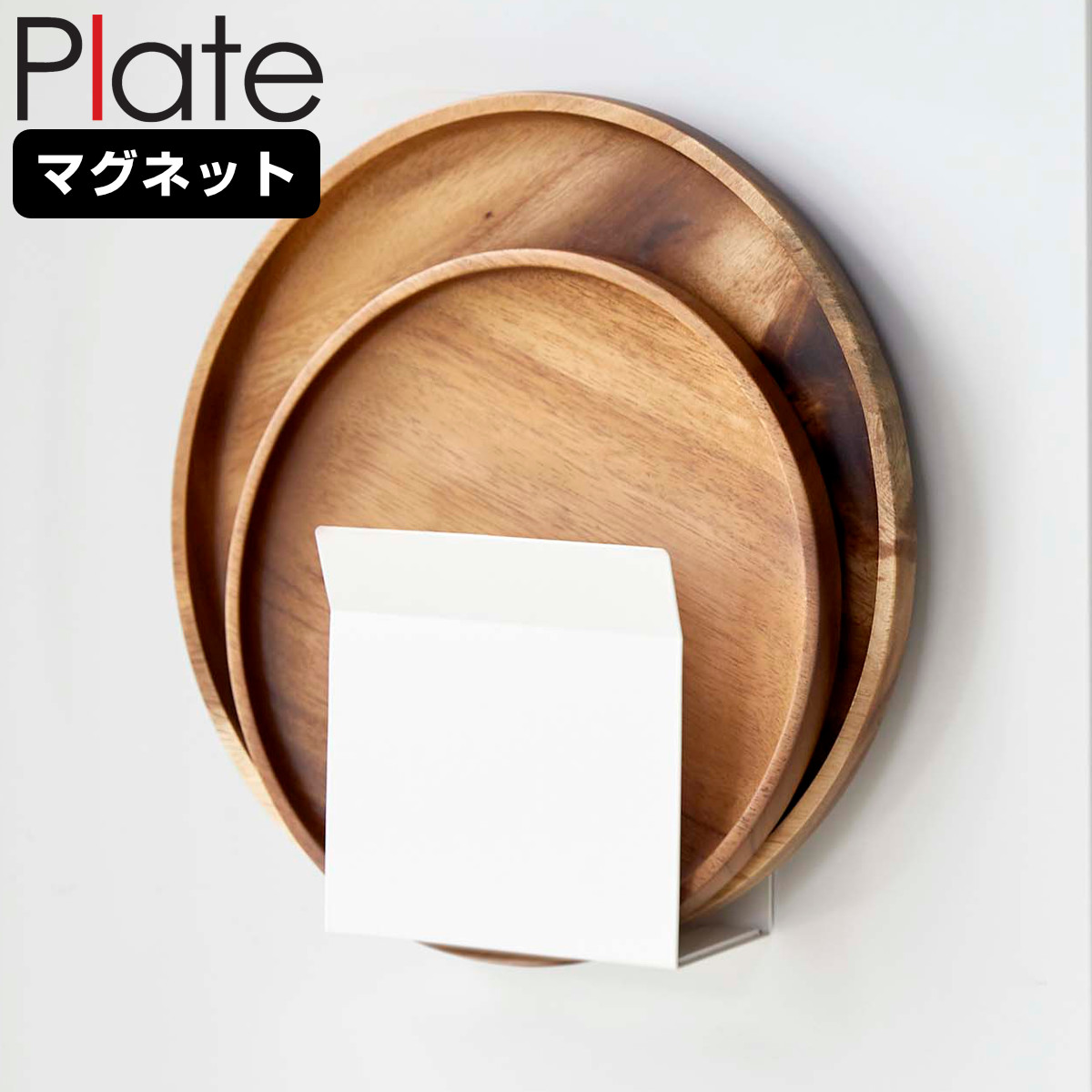 山崎実業 Plate マグネットトレーホルダー プレート ( 4903208050265 プレートシリーズ トレーホルダー 磁石 キッチンフック トレー お盆 マグネット ホルダー 冷蔵庫 冷蔵庫収納 壁面収納 キッチン 収納 冷蔵庫横 スタンド )