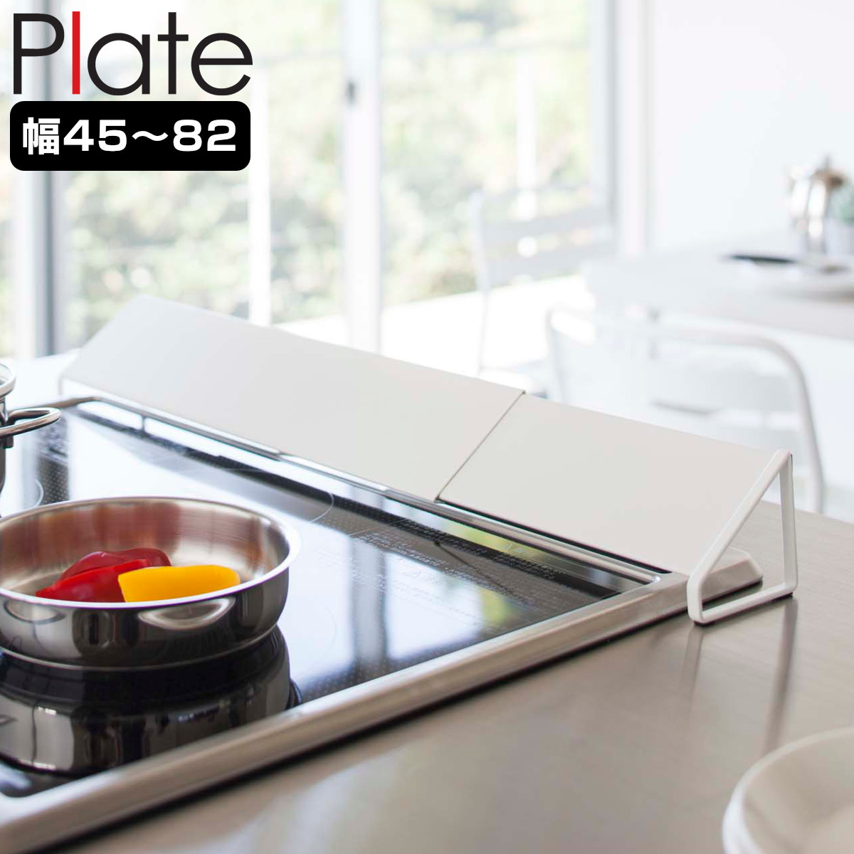 山崎実業 plate 排気口カバー プレート ( 4903208024051 プレートシリーズ 排気口 カバー 伸縮式 伸縮排気口カバー コンロ用 排気口用カバー 排気口ガード 伸縮 キッチン用品 キッチン コンロ周り 台所 )