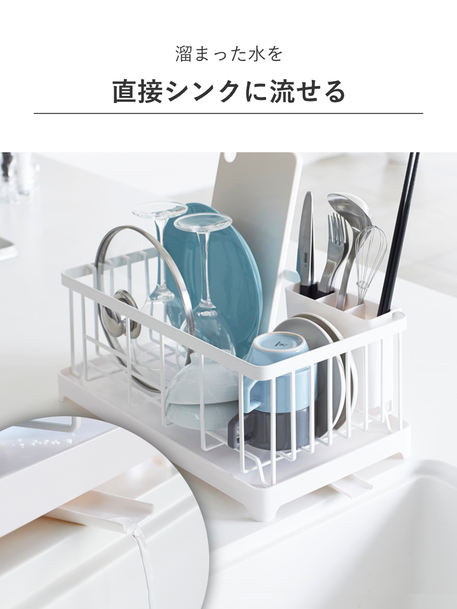山崎実業 AQUA 水切りワイヤーバスケット アクア ( 4903208028981 アクアシリーズ 水切り ワイヤーバスケット 水切りかご 水切りラック 水切りバスケット 水切りカゴ カトラリーポケット付き 自動排水 食器 キッチン 収納 皿 乾燥 )