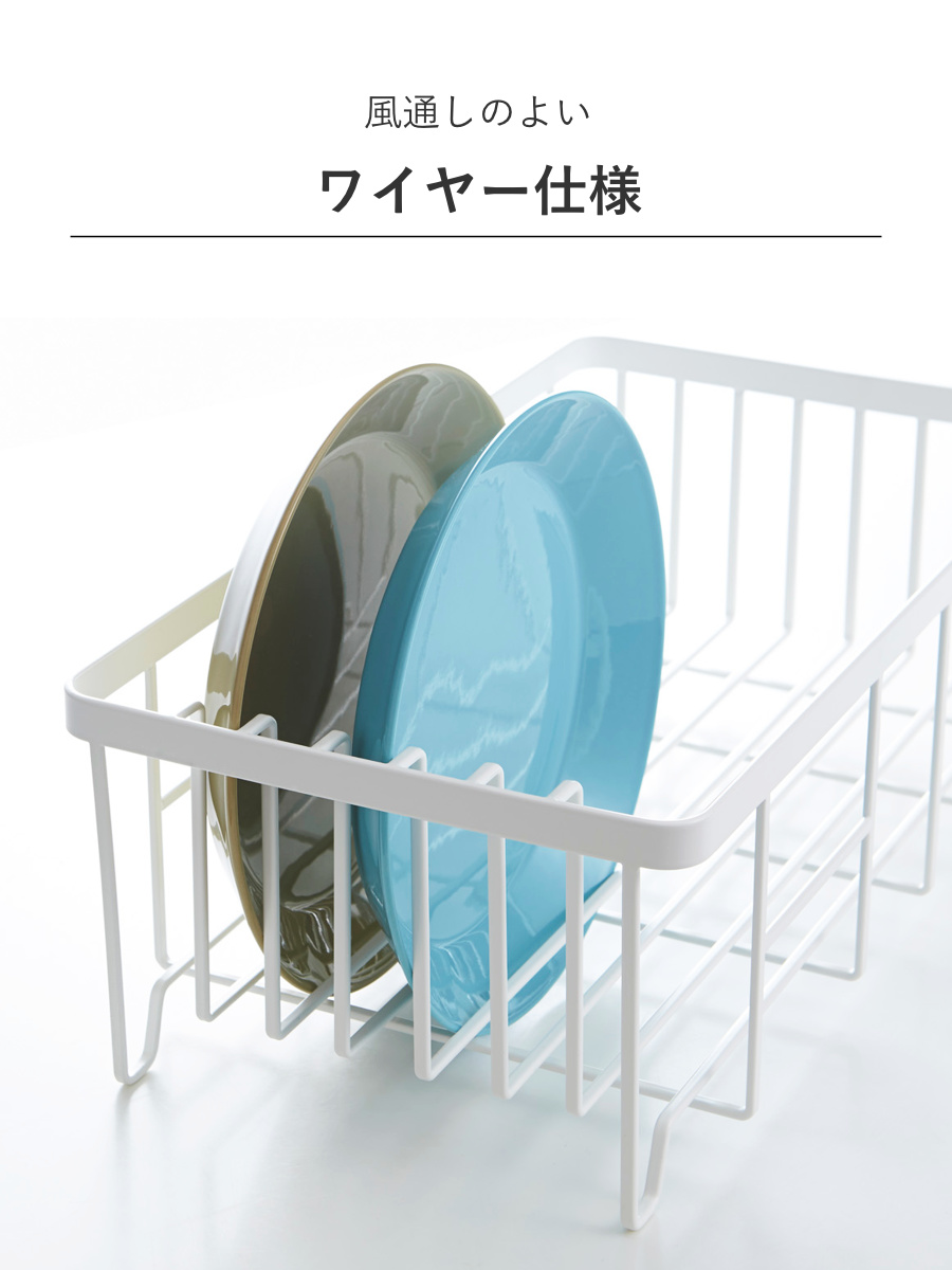 山崎実業 AQUA 水切りワイヤーバスケット アクア ( 4903208028981 アクアシリーズ 水切り ワイヤーバスケット 水切りかご 水切りラック 水切りバスケット 水切りカゴ カトラリーポケット付き 自動排水 食器 キッチン 収納 皿 乾燥 )