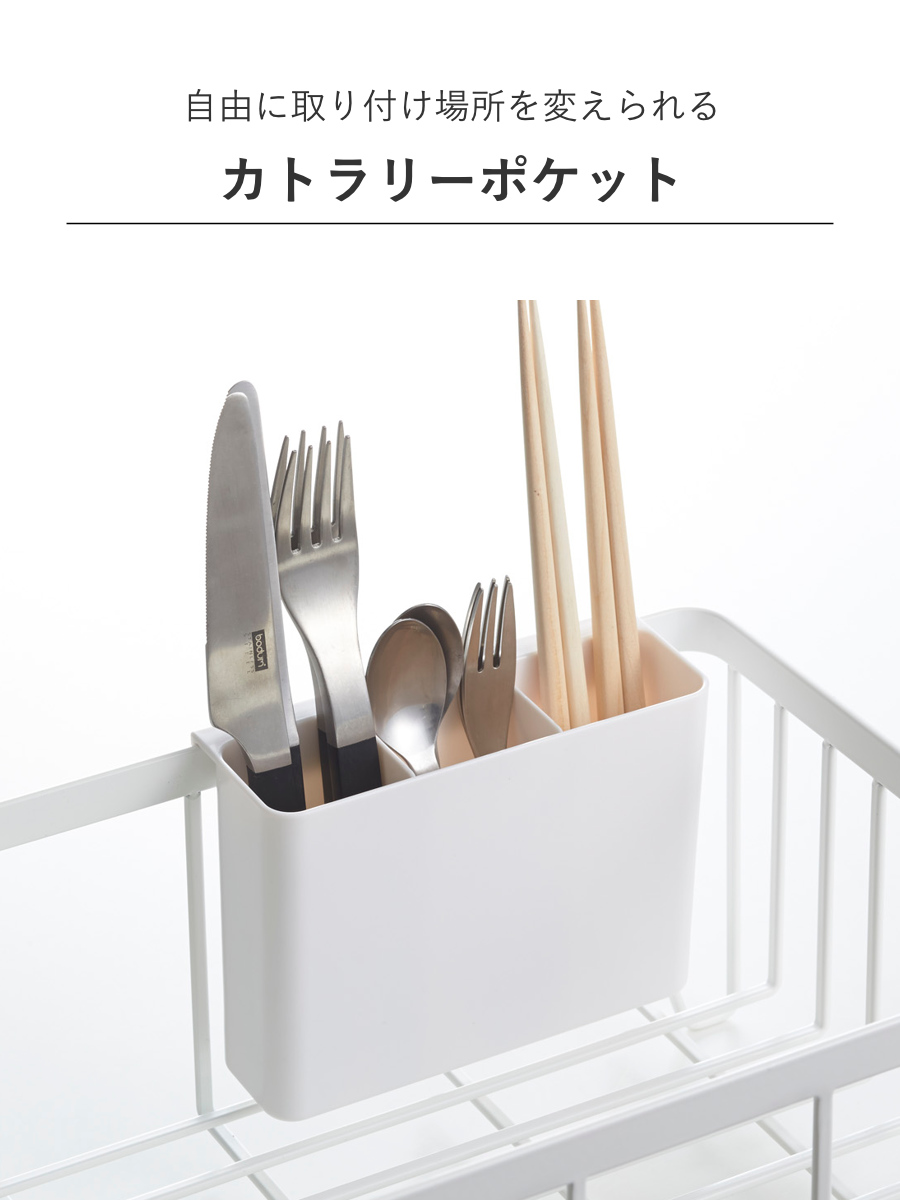 山崎実業 AQUA 水切りワイヤーバスケット アクア ( 4903208028981 アクアシリーズ 水切り ワイヤーバスケット 水切りかご 水切りラック 水切りバスケット 水切りカゴ カトラリーポケット付き 自動排水 食器 キッチン 収納 皿 乾燥 )