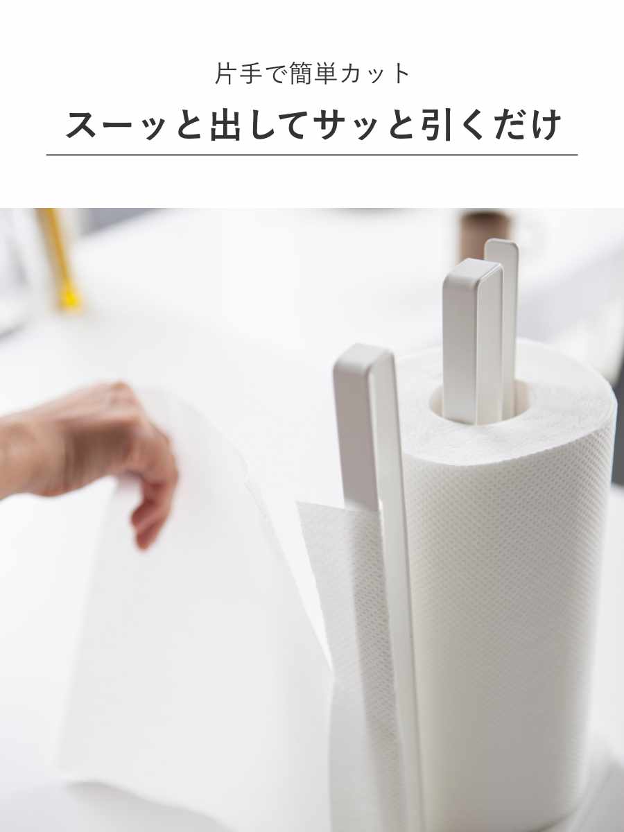 山崎実業 Plate 片手で切れる キッチンペーパーホルダー プレート ホワイト ( 4903208032605 プレートシリーズ ペーパーホルダー ペーパースタンド 縦置き キッチンペーパースタンド クッキングペーパースタンド )