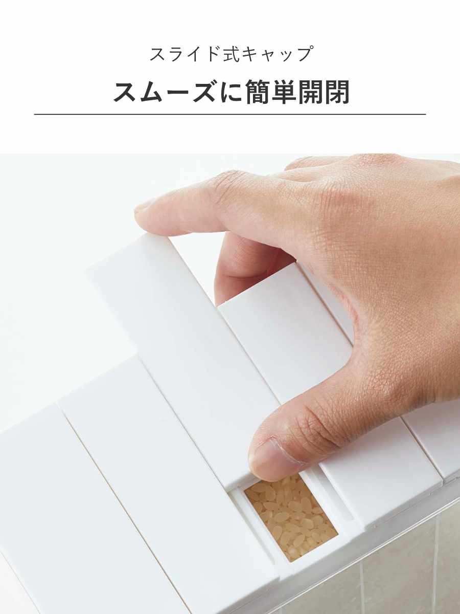 山崎実業 Plate 1合分別 冷蔵庫用米びつ プレート ホワイト ( 4903208038225 プレートシリーズ 米びつ 米櫃 ライスストッカー 計量 1.8kg 12合 1合分ずつ 分別 保存容器 こめびつ ライスボックス ストックケース ドアポケット用 )