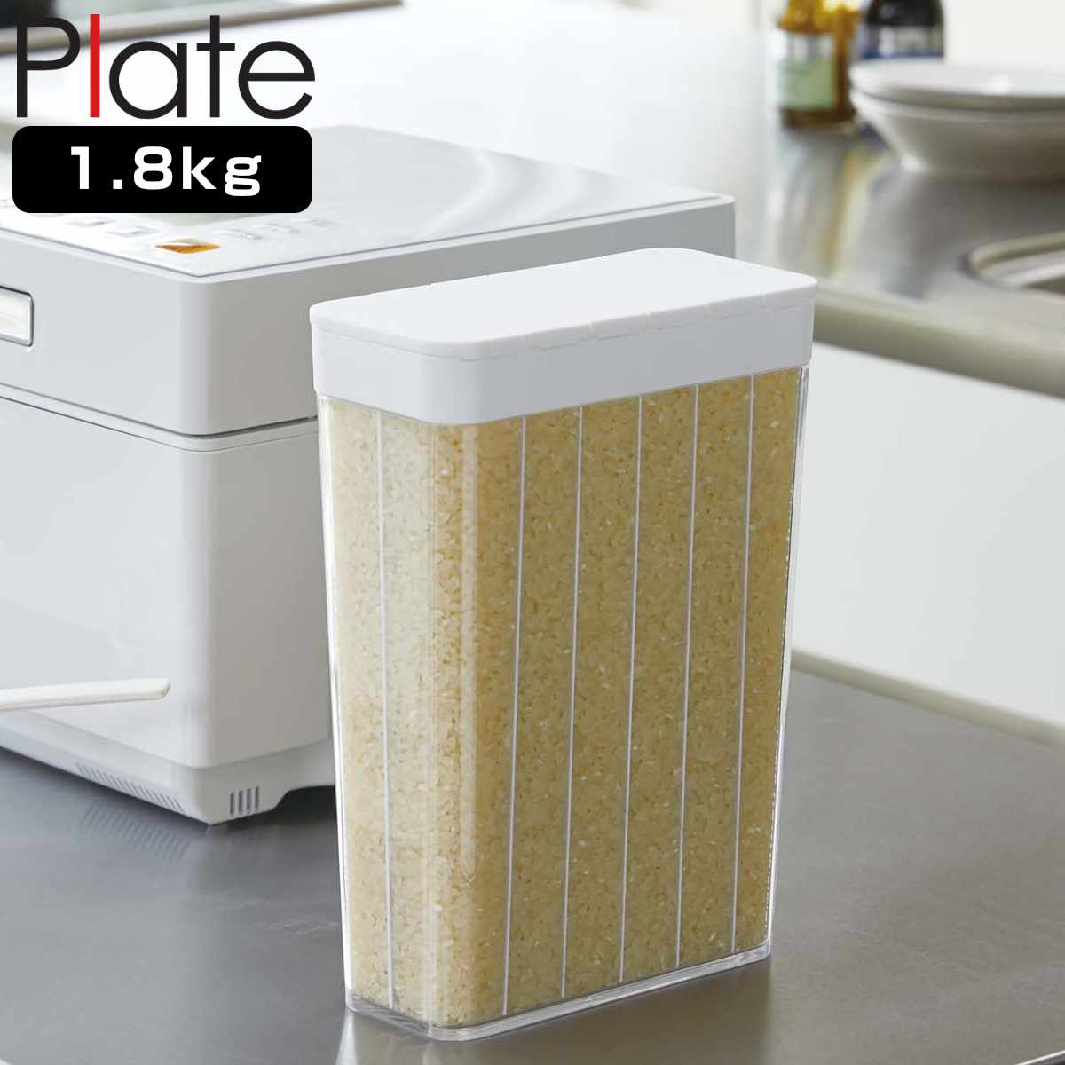山崎実業 Plate 1合分別 冷蔵庫用米びつ プレート ホワイト ( 4903208038225 プレートシリーズ 米びつ 米櫃 ライスストッカー 計量 1.8kg 12合 1合分ずつ 分別 保存容器 こめびつ ライスボックス ストックケース ドアポケット用 )