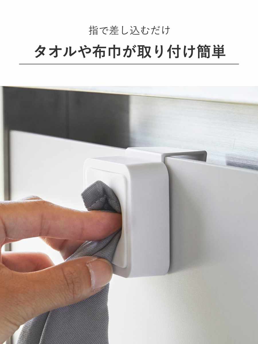 山崎実業 AQUA シンク扉タオルホルダー アクア ホワイト ( 4903208041362 アクアシリーズ タオルホルダー ふきん掛け 吊戸棚 シンク扉 タオルハンガー タオル ホルダー キッチン雑貨 )