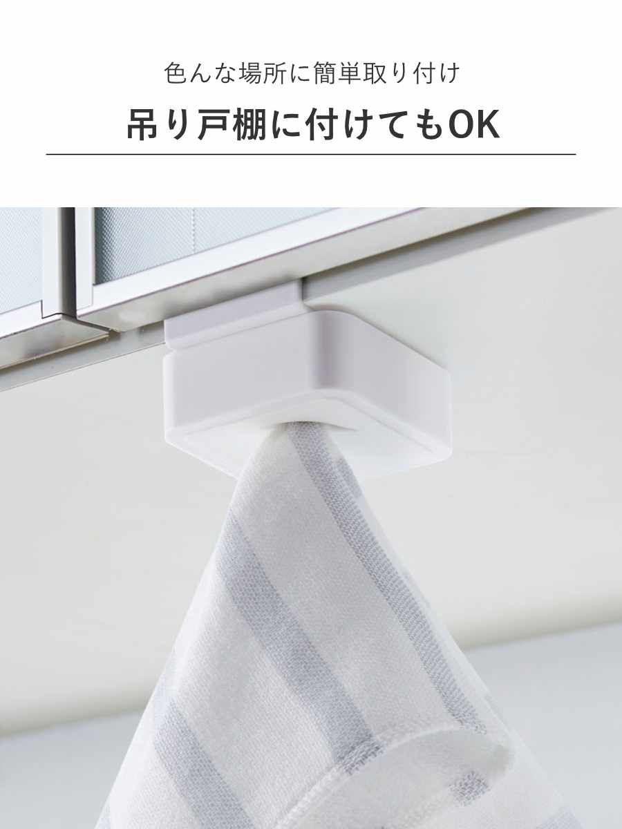 山崎実業 AQUA シンク扉タオルホルダー アクア ホワイト ( 4903208041362 アクアシリーズ タオルホルダー ふきん掛け 吊戸棚 シンク扉 タオルハンガー タオル ホルダー キッチン雑貨 )