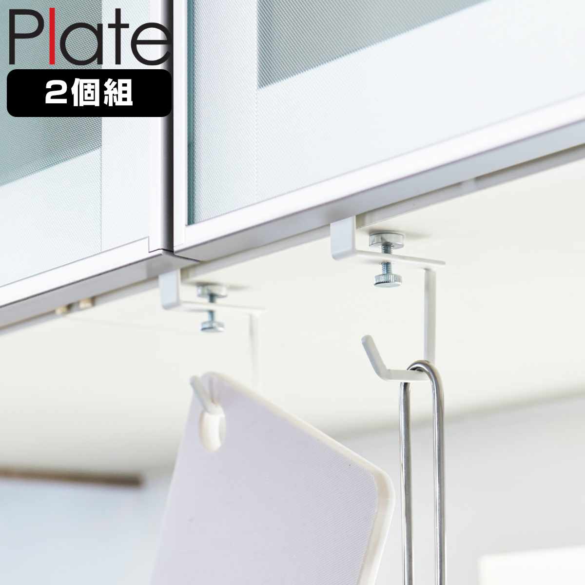 山崎実業 Plate 戸棚下ハンガー プレート 2個組 ホワイト ( 4903208047234 プレートシリーズ 戸棚下 ハンガー 2個 キッチンツールフック 戸棚下収納 吊戸棚ハンガー 吊戸棚収納 戸棚下フック )