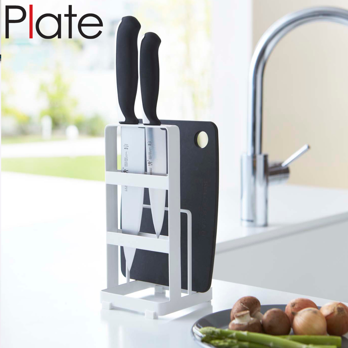 山崎実業 Plate 包丁&まな板スタンド プレート ホワイト ( 4903208024365 プレートシリーズ 包丁&まな板 スタンド 包丁スタンド まな板スタンド 包丁 まな板 まな板立て 包丁立て 包丁ホルダー )