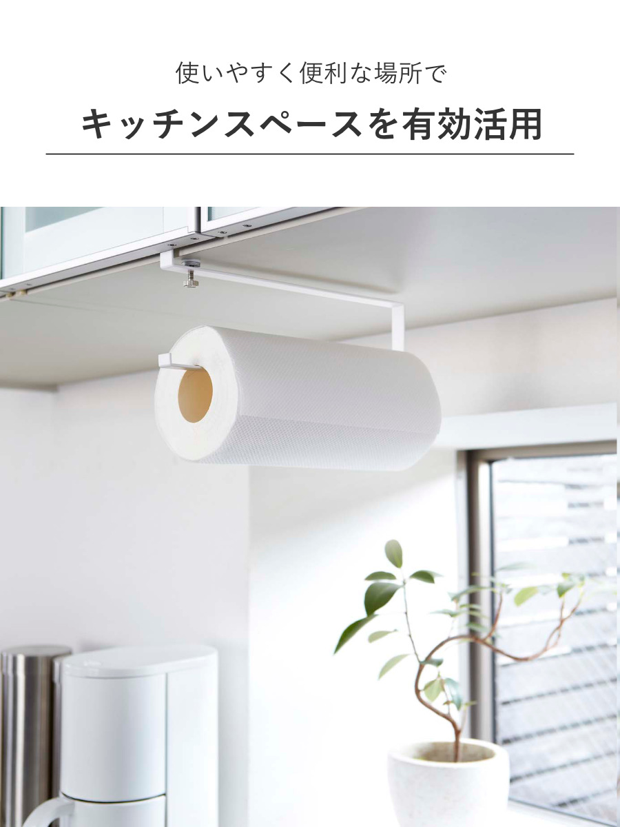 山崎実業 Plate 戸棚下キッチンペーパーホルダー プレート ホワイト ( 4903208024402 プレートシリーズ キッチンペーパーホルダー 戸棚下 ペーパーホルダー ロールペーパー タオルハンガー 差し込み 吊り戸棚 吊戸棚 )