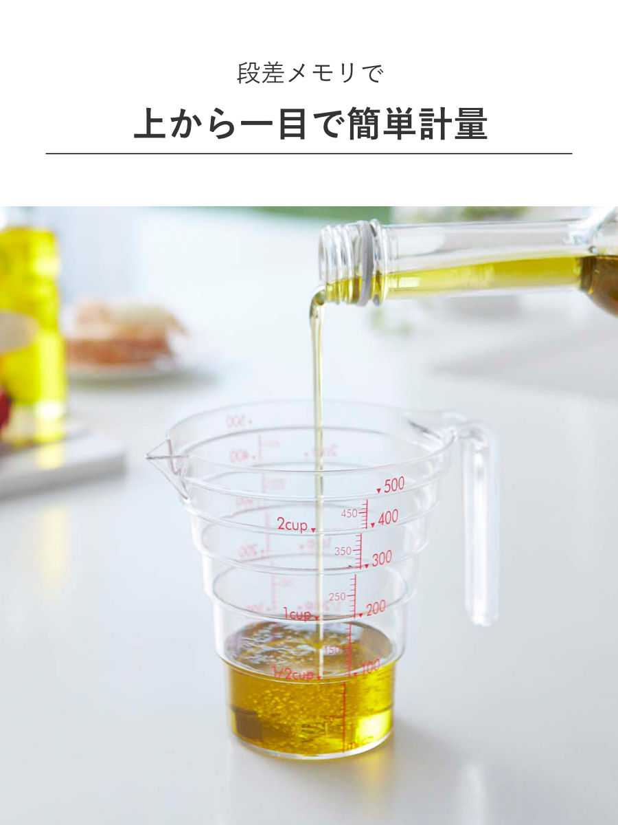 山崎実業 段々計量カップ 500ML ( 4903208026987 計量カップ 食洗機対応 500ml メジャーカップ 持ち手付き 透明 見やすい 料理 製菓 お菓子作り 軽量 )