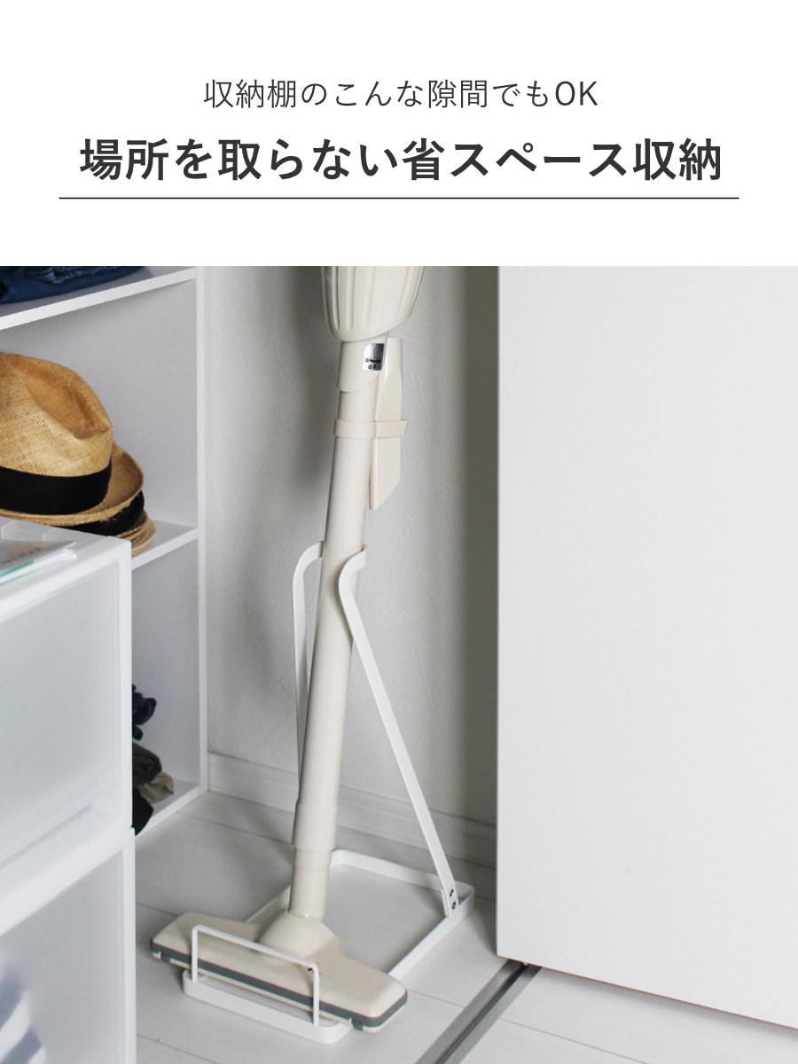山崎実業 Plate スティッククリーナースタンド プレート ( 4903208032759 プレートシリーズ スティッククリーナー置き 掃除機スタンド スティッククリーナー スタンド 掃除機 掃除道具収納 クリーナー クリーナー収納 )