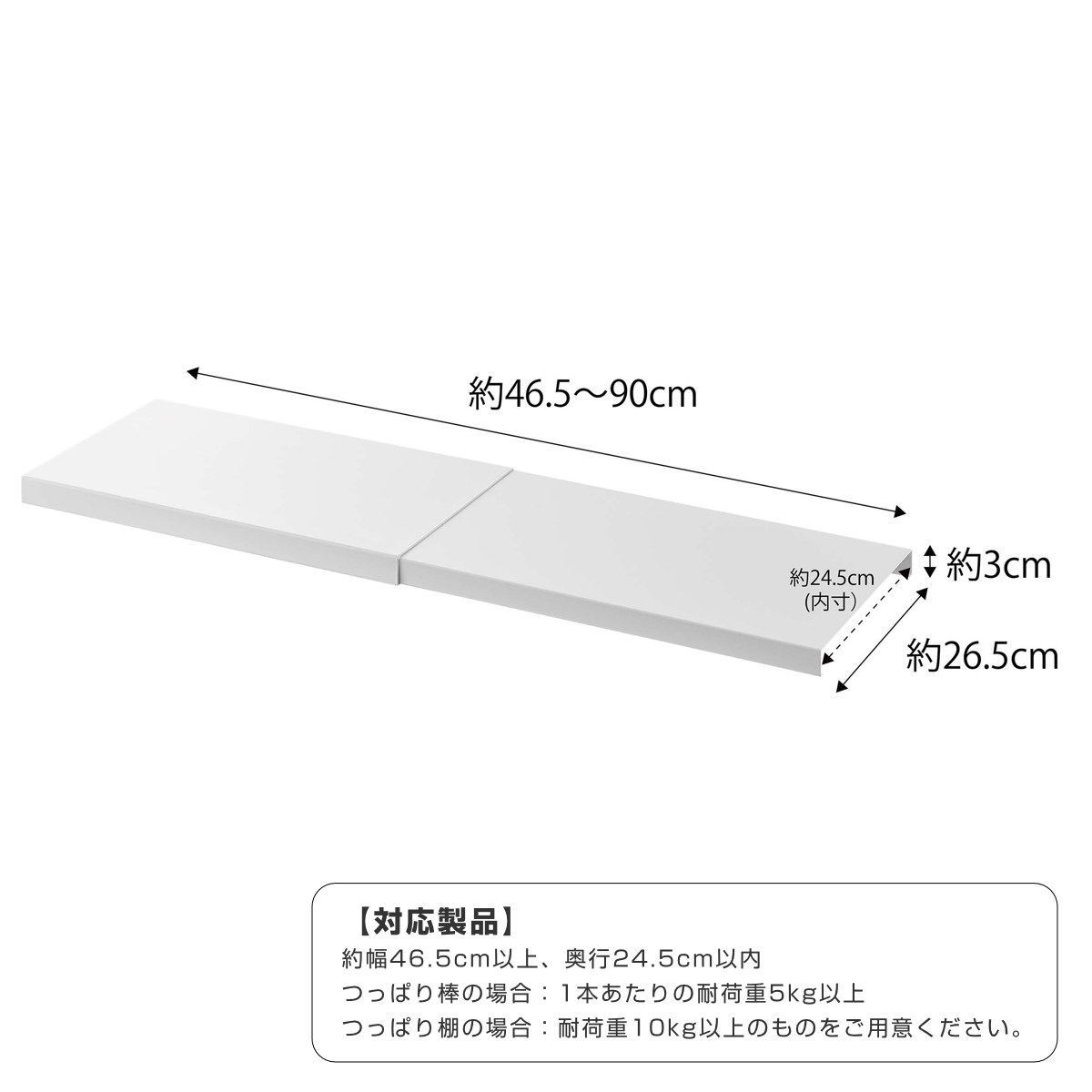 山崎実業 Plate 伸縮 つっぱり棒用棚板 プレート S ( 4903208053242 プレートシリーズ つっぱり棒用 棚板 伸縮棚板 突っ張り棒 棚 板 収納 突っ張り棚 つっぱり棚 収納棚 ラック 伸縮式 )