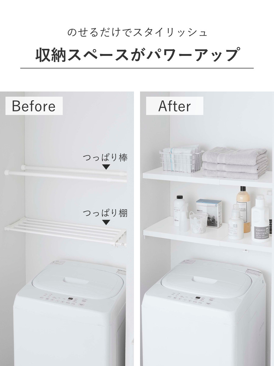 山崎実業 Plate 伸縮 つっぱり棒用棚板 プレート S ( 4903208053242 プレートシリーズ つっぱり棒用 棚板 伸縮棚板 突っ張り棒 棚 板 収納 突っ張り棚 つっぱり棚 収納棚 ラック 伸縮式 )