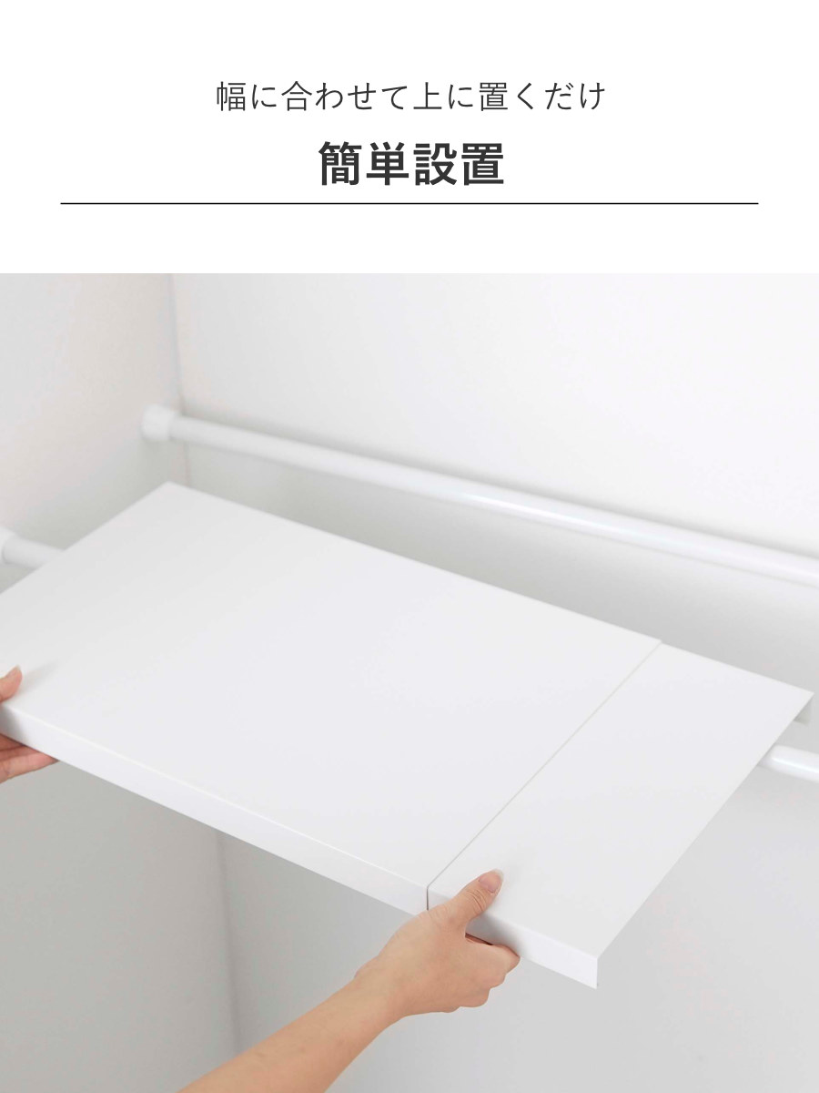 山崎実業 Plate 伸縮 つっぱり棒用棚板 プレート S ( 4903208053242 プレートシリーズ つっぱり棒用 棚板 伸縮棚板 突っ張り棒 棚 板 収納 突っ張り棚 つっぱり棚 収納棚 ラック 伸縮式 )