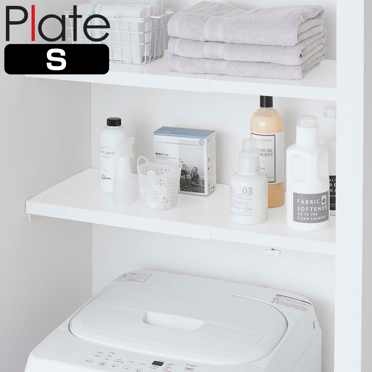 山崎実業 Plate 伸縮 つっぱり棒用棚板 プレート S （ 4903208053242 プレートシリーズ つっぱり棒用 棚板 伸縮棚板 突っ張り棒 棚 板 収納 突っ張り棚 つっぱり棚 収納棚 ラック 伸縮式 ）