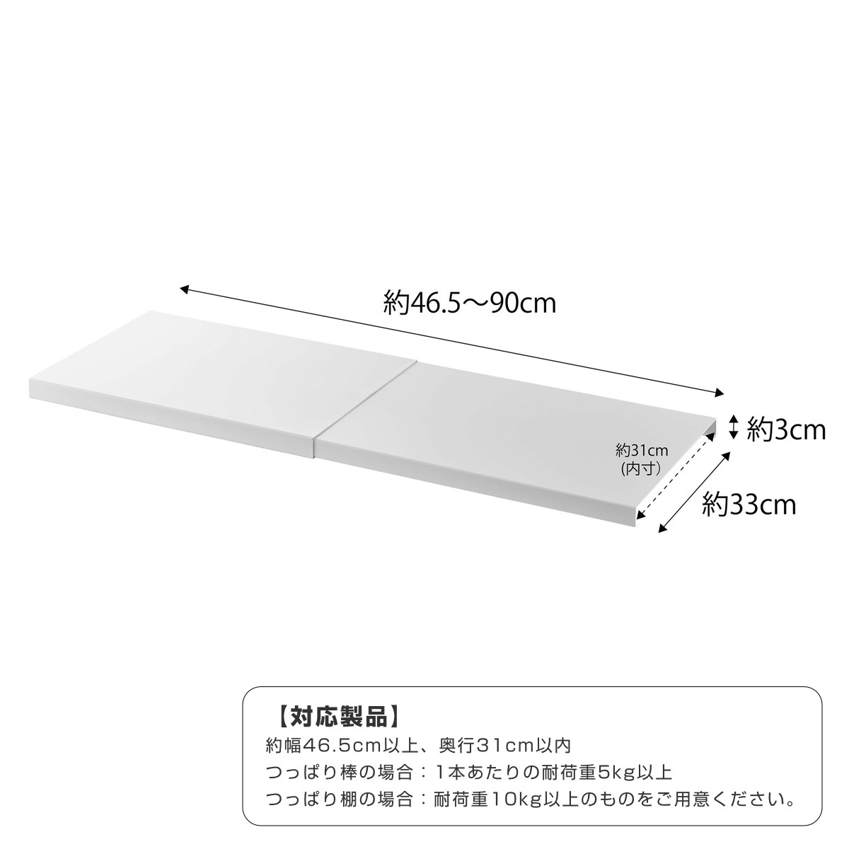 山崎実業 Plate 伸縮 つっぱり棒用棚板 プレート L ( 4903208053259 プレートシリーズ つっぱり棒用 棚板 伸縮棚板 突っ張り棒 棚 板 収納 突っ張り棚 つっぱり棚 収納棚 ラック 伸縮式 )
