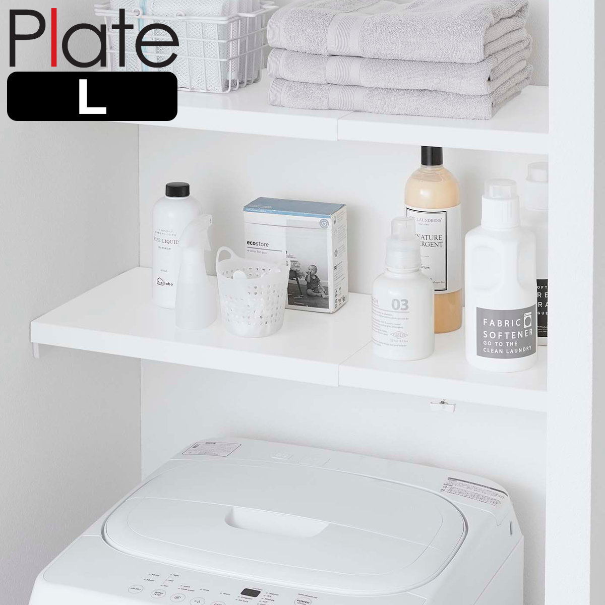 山崎実業 Plate 伸縮 つっぱり棒用棚板 プレート L （ 4903208053259 プレートシリーズ つっぱり棒用 棚板 伸縮棚板 突っ張り棒 棚 板 収納 突っ張り棚 つっぱり棚 収納棚 ラック 伸縮式 ）