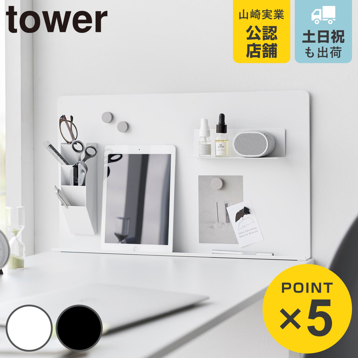 山崎実業 tower デスク横トレー付きスチールパネル タワー