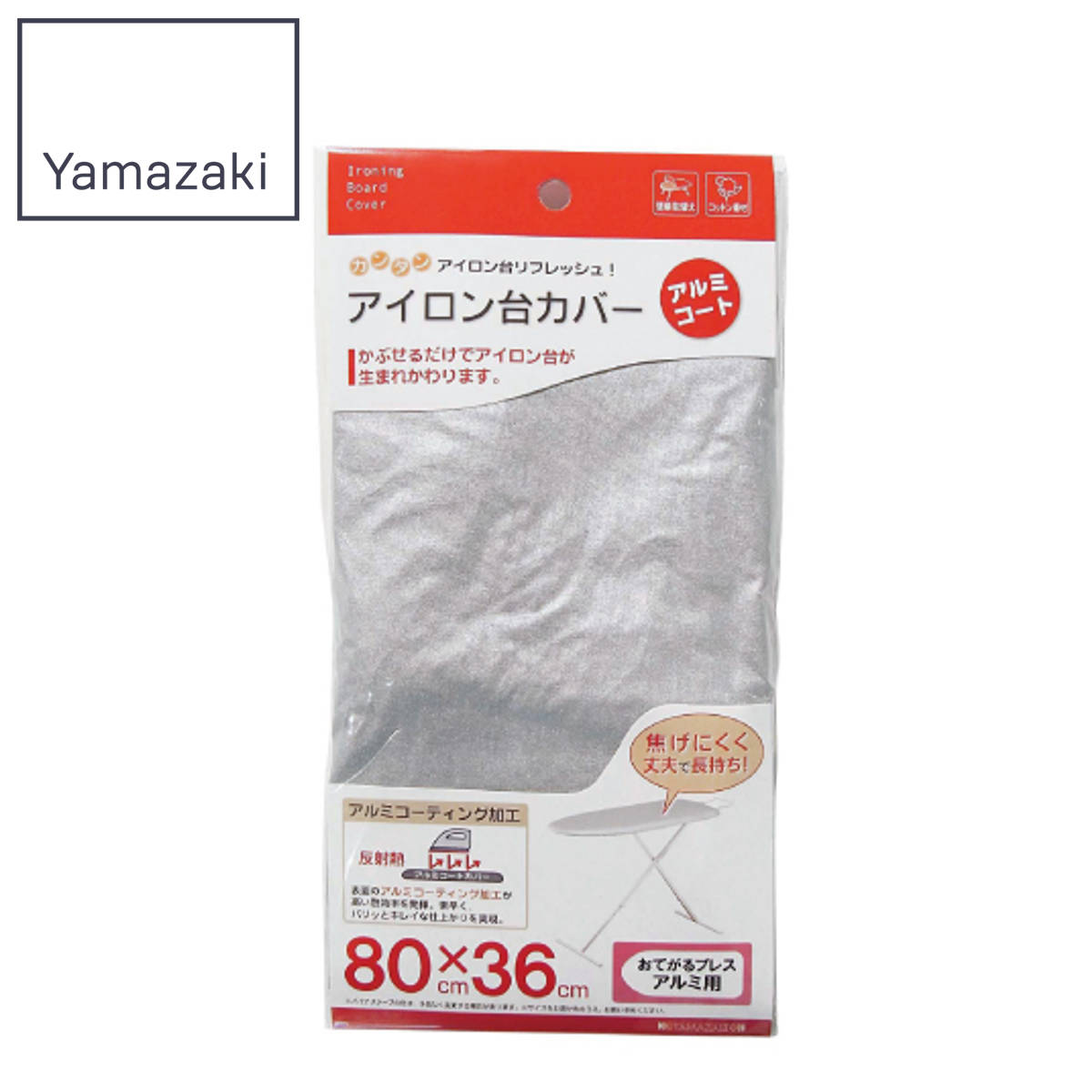 山崎実業 カバー アルミコートおてがるプレス用 （ 4903208045285 アイロンカバー 交換用カバー アルミ 替えカバー アイロン台 アイロンマット アイロン掛け 専用カバー 専用 取り替えカバー アルミコーティング加工 ）