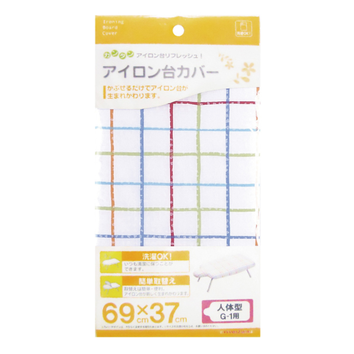 山崎実業 カバー 人体型 G-1用 ( 4903208045926 アイロンカバー 交換用カバー 替えカバー アイロン台 アイロンマット アイロン掛け 専用カバー 専用 取り替えカバー )